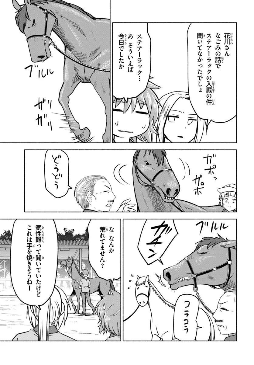 Harui Kakeashi Chapter 10.1 9ページ