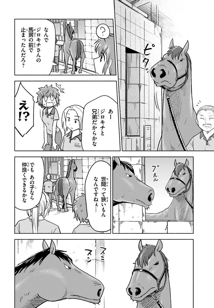 Harui Kakeashi Chapter 10.1 10ページ