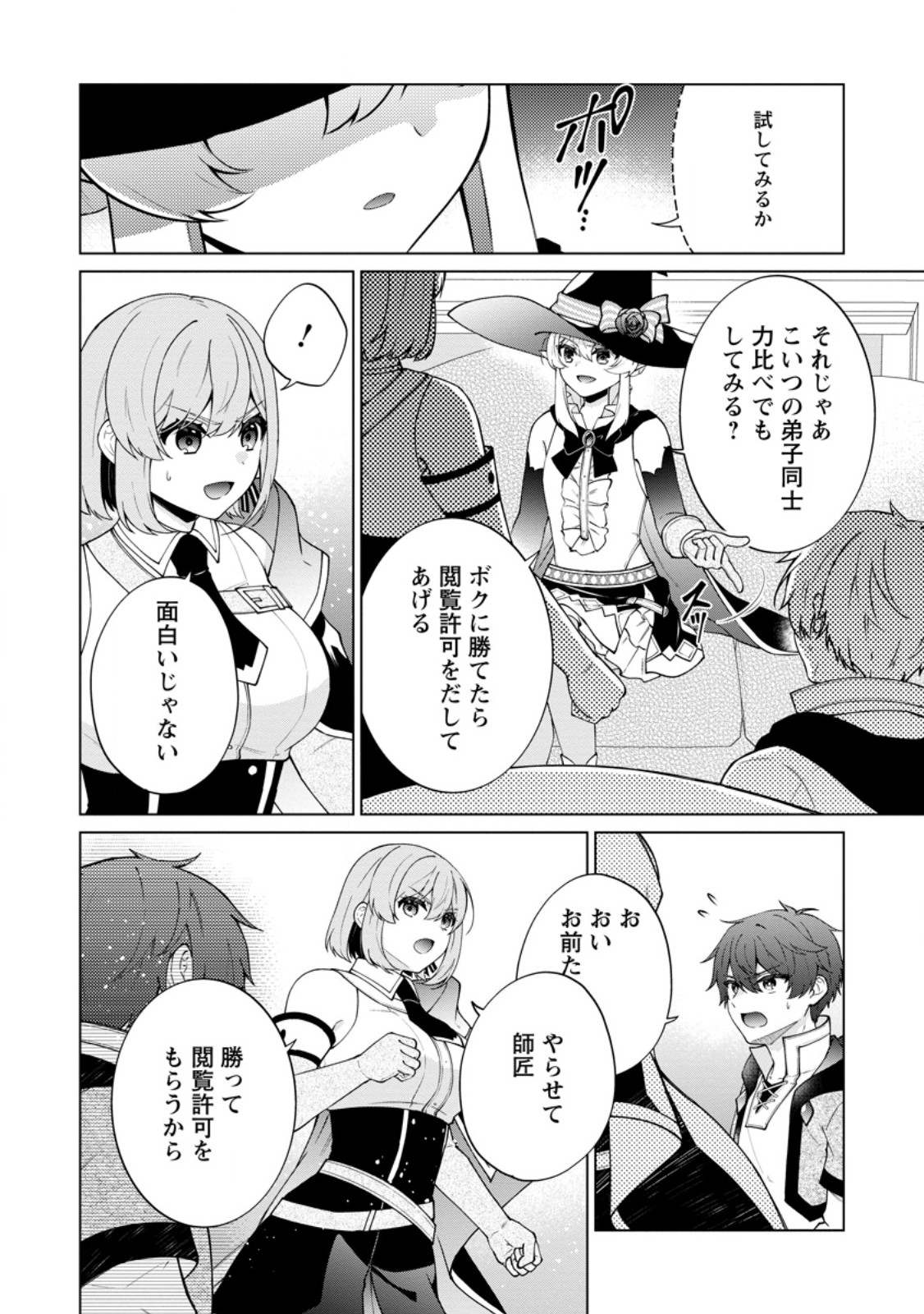 Henkyou ni Tsuihou Sarete Gojuu-nen no Daikenja wa Wakagaeri, Nidome no Eiyuu Densetsu ga Hajimaru Chapter 11.2 1ページ