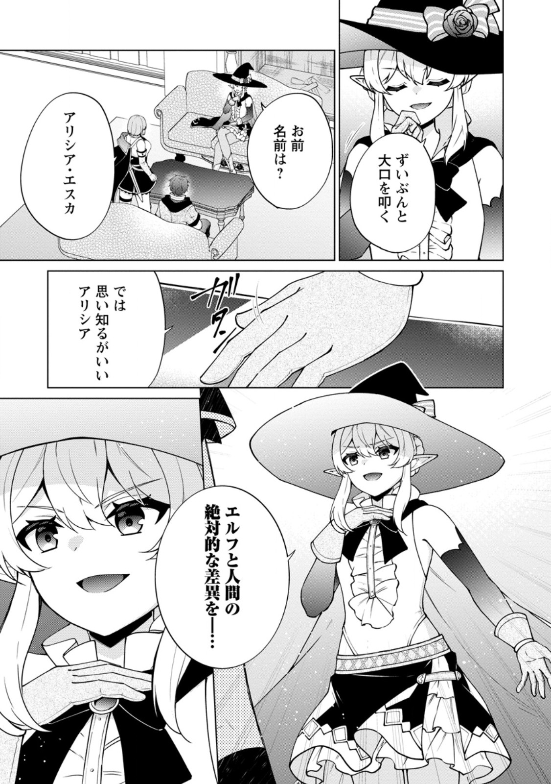 Henkyou ni Tsuihou Sarete Gojuu-nen no Daikenja wa Wakagaeri, Nidome no Eiyuu Densetsu ga Hajimaru Chapter 11.2 2ページ
