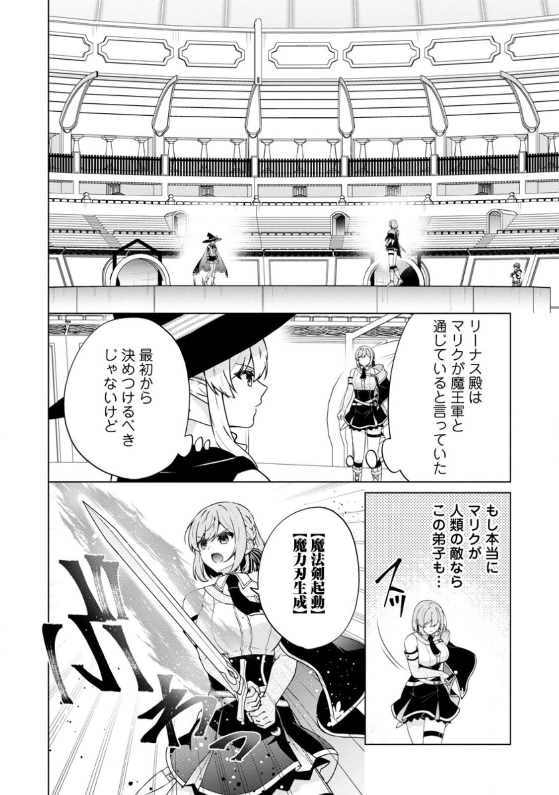 Henkyou ni Tsuihou Sarete Gojuu-nen no Daikenja wa Wakagaeri, Nidome no Eiyuu Densetsu ga Hajimaru Chapter 11.2 3ページ