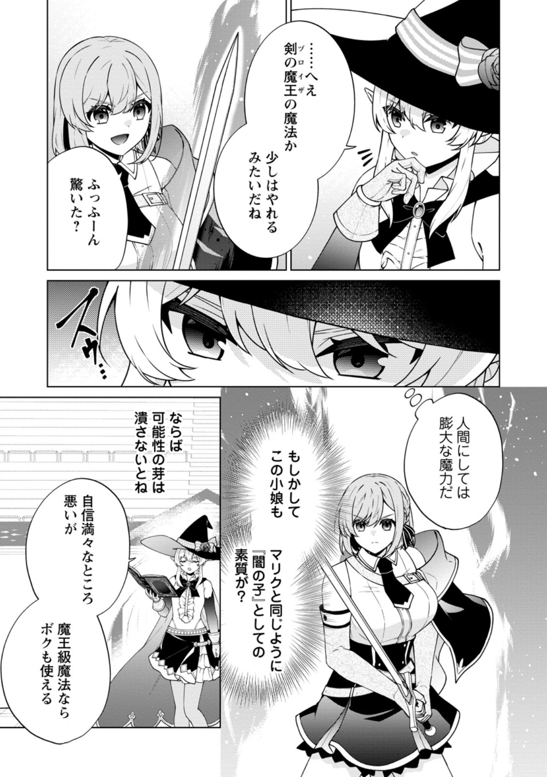 Henkyou ni Tsuihou Sarete Gojuu-nen no Daikenja wa Wakagaeri, Nidome no Eiyuu Densetsu ga Hajimaru Chapter 11.2 4ページ