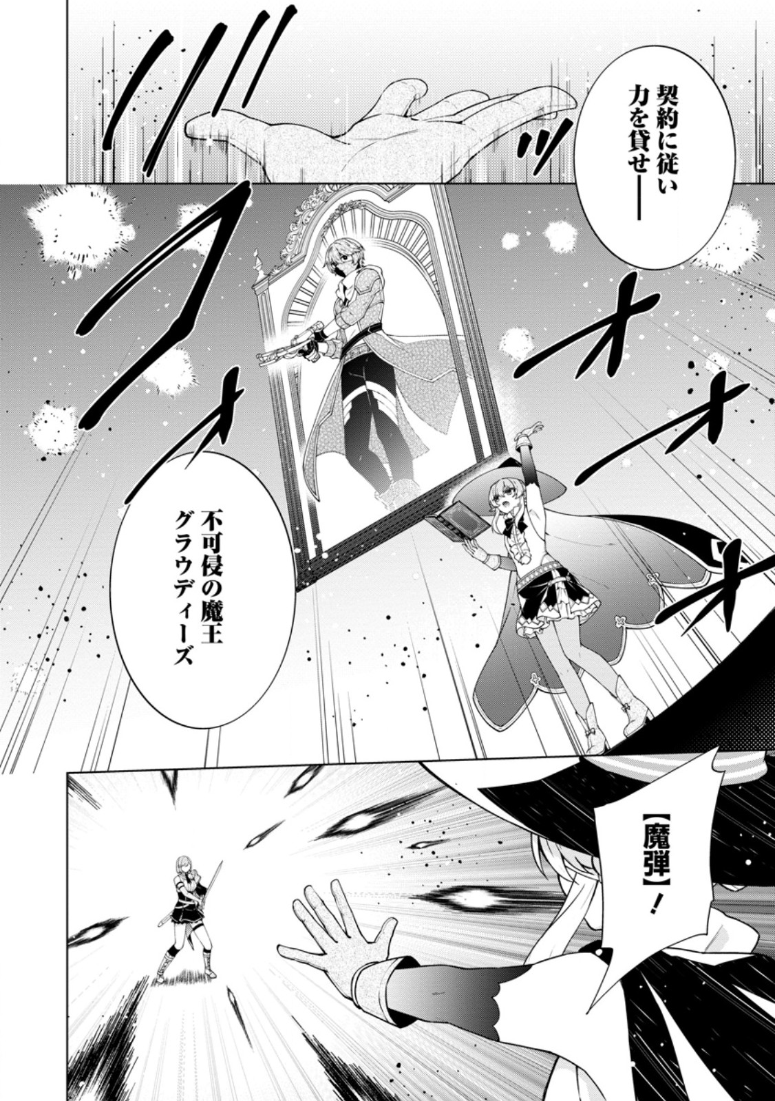 Henkyou ni Tsuihou Sarete Gojuu-nen no Daikenja wa Wakagaeri, Nidome no Eiyuu Densetsu ga Hajimaru Chapter 11.2 5ページ