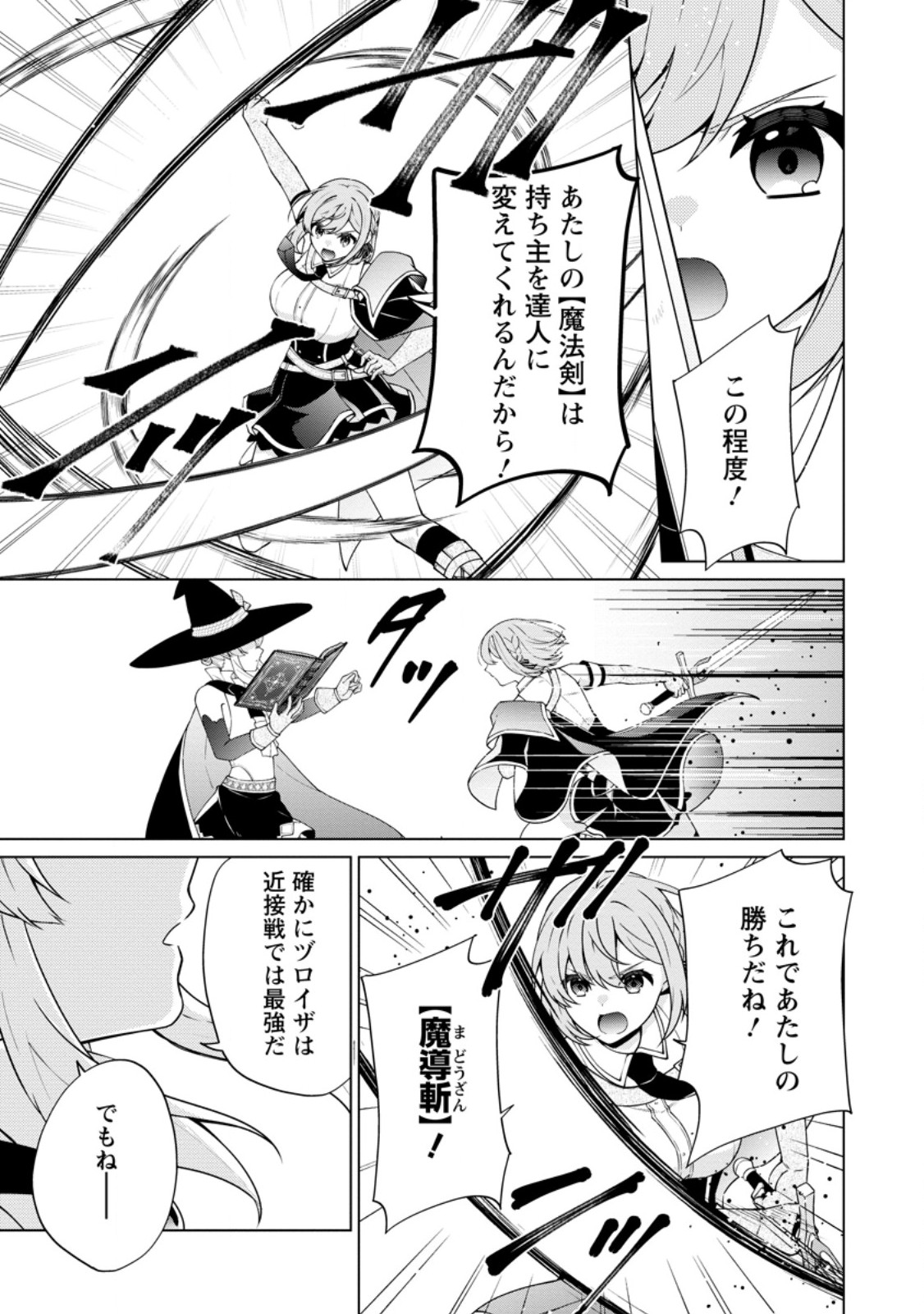 Henkyou ni Tsuihou Sarete Gojuu-nen no Daikenja wa Wakagaeri, Nidome no Eiyuu Densetsu ga Hajimaru Chapter 11.2 6ページ