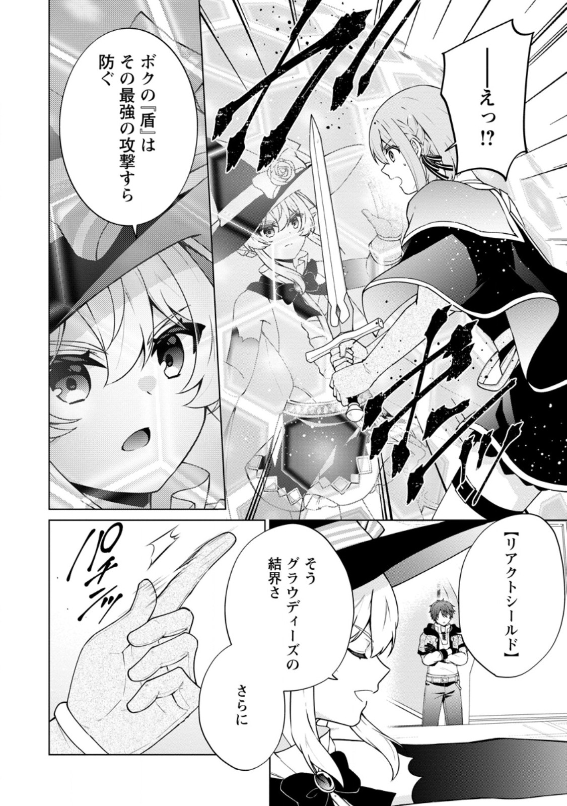 Henkyou ni Tsuihou Sarete Gojuu-nen no Daikenja wa Wakagaeri, Nidome no Eiyuu Densetsu ga Hajimaru Chapter 11.2 7ページ