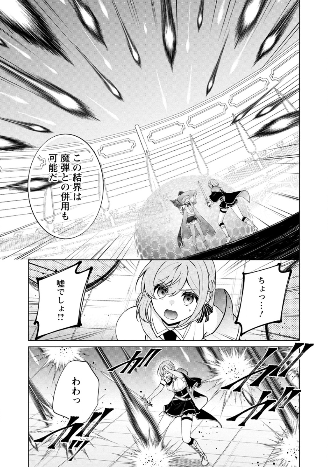 Henkyou ni Tsuihou Sarete Gojuu-nen no Daikenja wa Wakagaeri, Nidome no Eiyuu Densetsu ga Hajimaru Chapter 11.2 8ページ