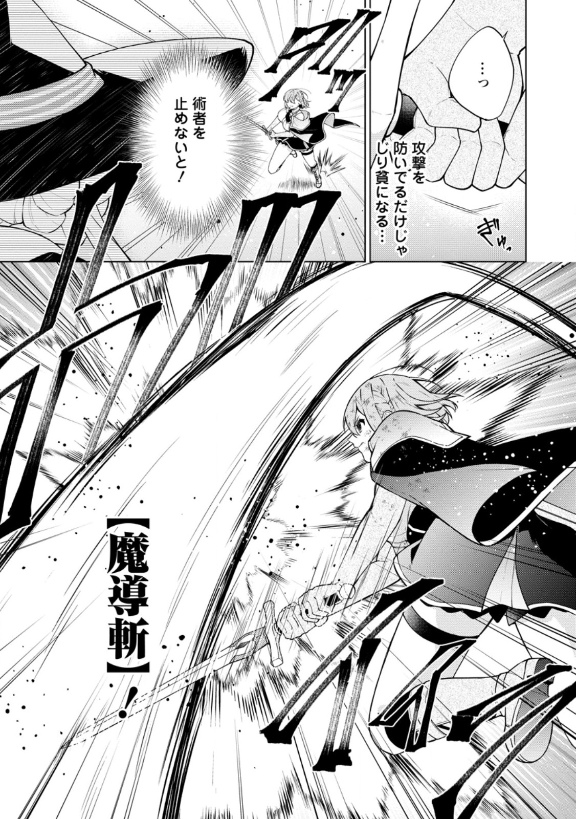 Henkyou ni Tsuihou Sarete Gojuu-nen no Daikenja wa Wakagaeri, Nidome no Eiyuu Densetsu ga Hajimaru Chapter 11.2 10ページ