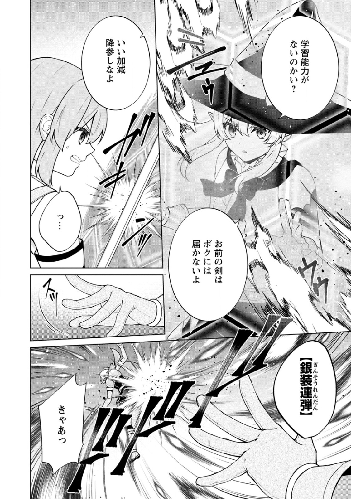 Henkyou ni Tsuihou Sarete Gojuu-nen no Daikenja wa Wakagaeri, Nidome no Eiyuu Densetsu ga Hajimaru Chapter 11.3 1ページ