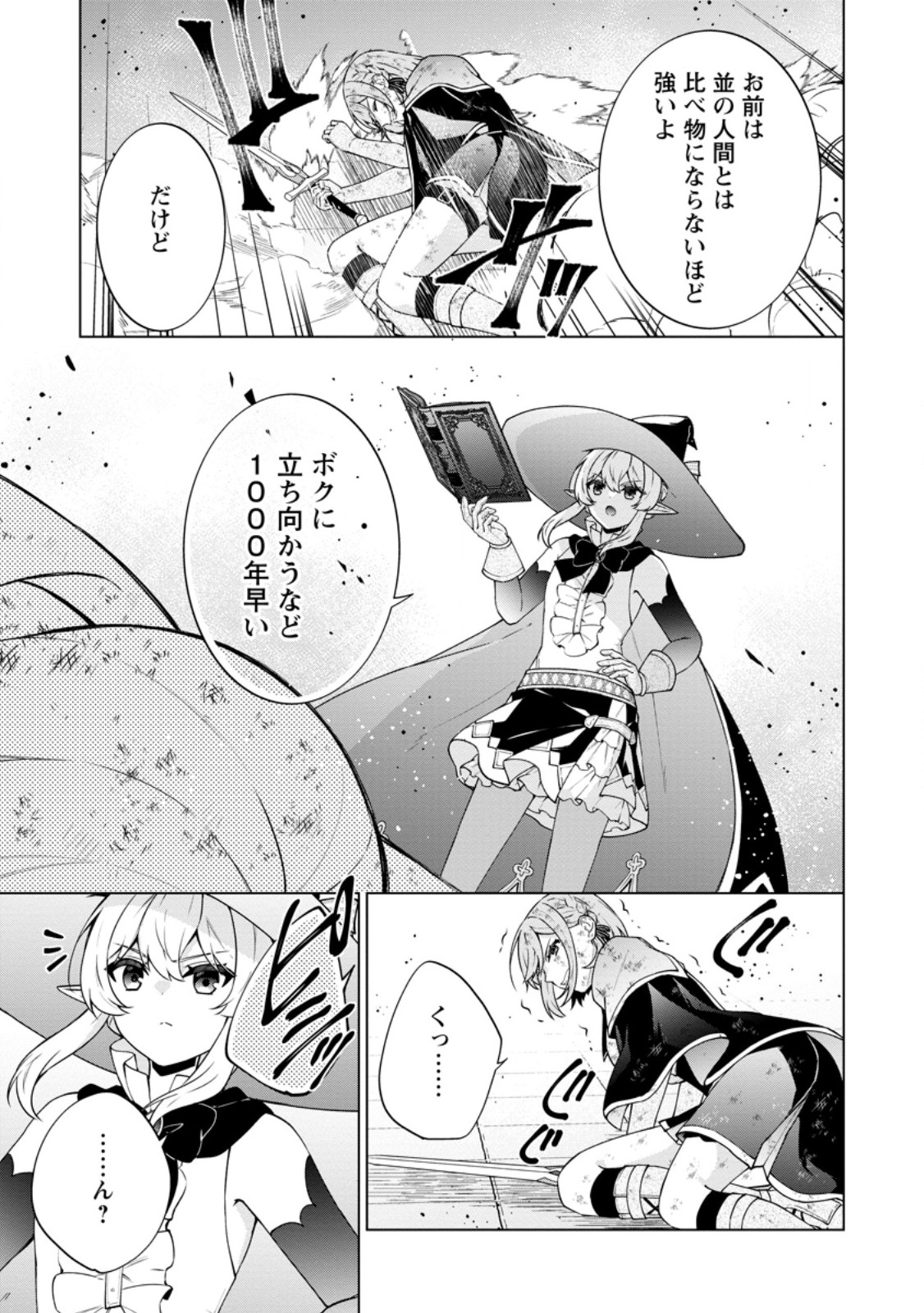 Henkyou ni Tsuihou Sarete Gojuu-nen no Daikenja wa Wakagaeri, Nidome no Eiyuu Densetsu ga Hajimaru Chapter 11.3 2ページ