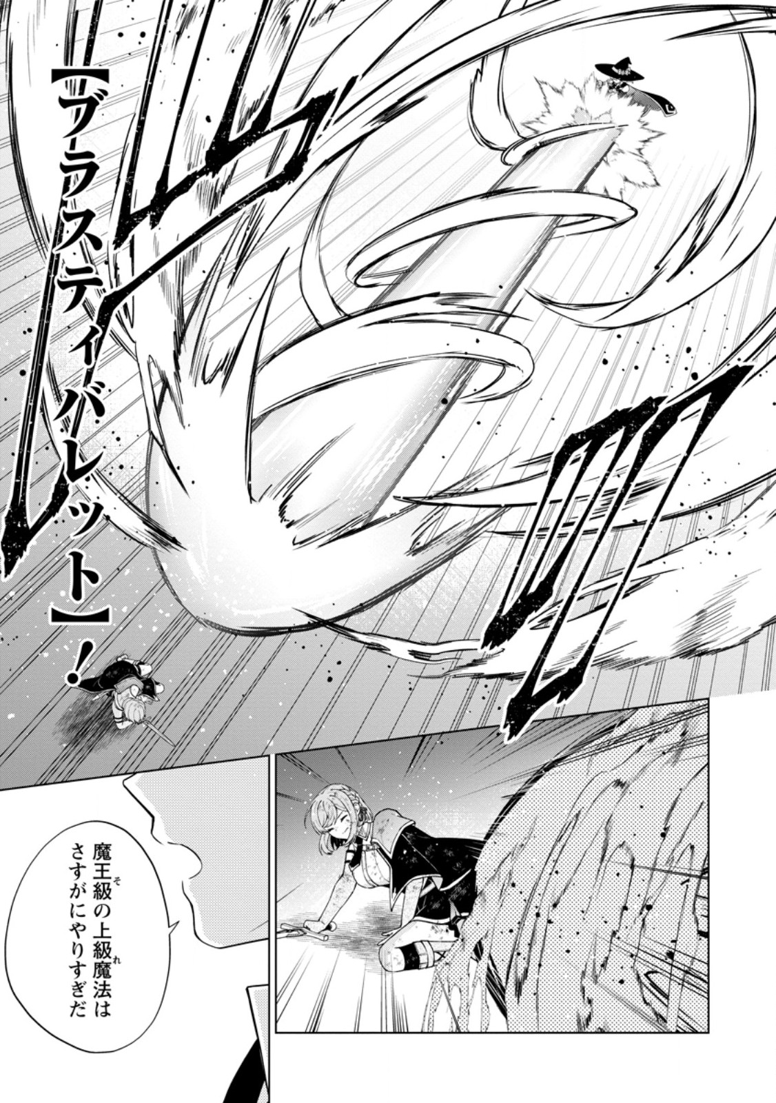 Henkyou ni Tsuihou Sarete Gojuu-nen no Daikenja wa Wakagaeri, Nidome no Eiyuu Densetsu ga Hajimaru Chapter 11.3 4ページ