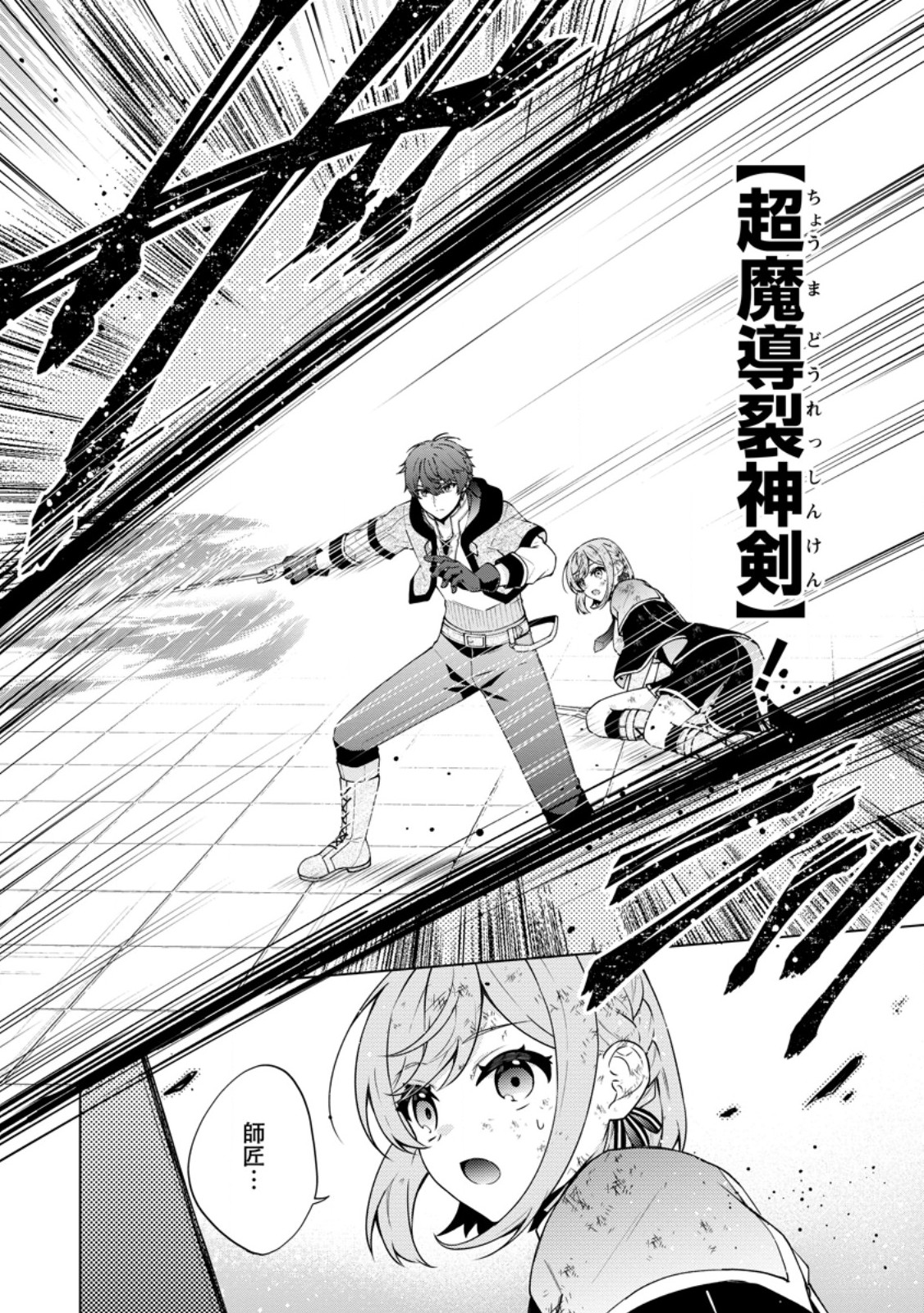 Henkyou ni Tsuihou Sarete Gojuu-nen no Daikenja wa Wakagaeri, Nidome no Eiyuu Densetsu ga Hajimaru Chapter 11.3 5ページ