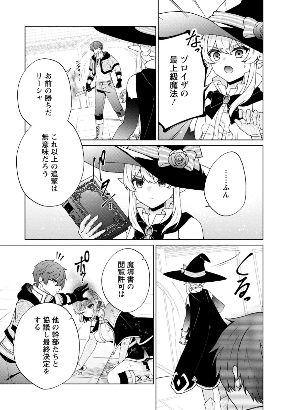 Henkyou ni Tsuihou Sarete Gojuu-nen no Daikenja wa Wakagaeri, Nidome no Eiyuu Densetsu ga Hajimaru Chapter 11.3 6ページ