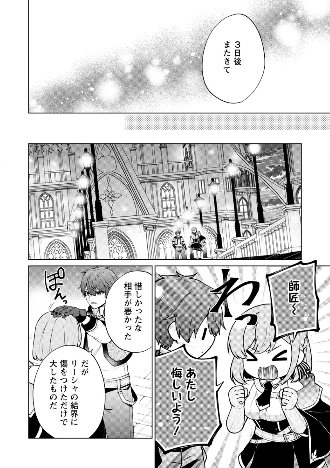 Henkyou ni Tsuihou Sarete Gojuu-nen no Daikenja wa Wakagaeri, Nidome no Eiyuu Densetsu ga Hajimaru Chapter 11.3 7ページ