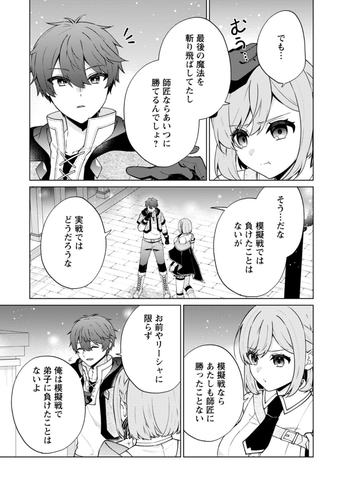 Henkyou ni Tsuihou Sarete Gojuu-nen no Daikenja wa Wakagaeri, Nidome no Eiyuu Densetsu ga Hajimaru Chapter 11.3 8ページ