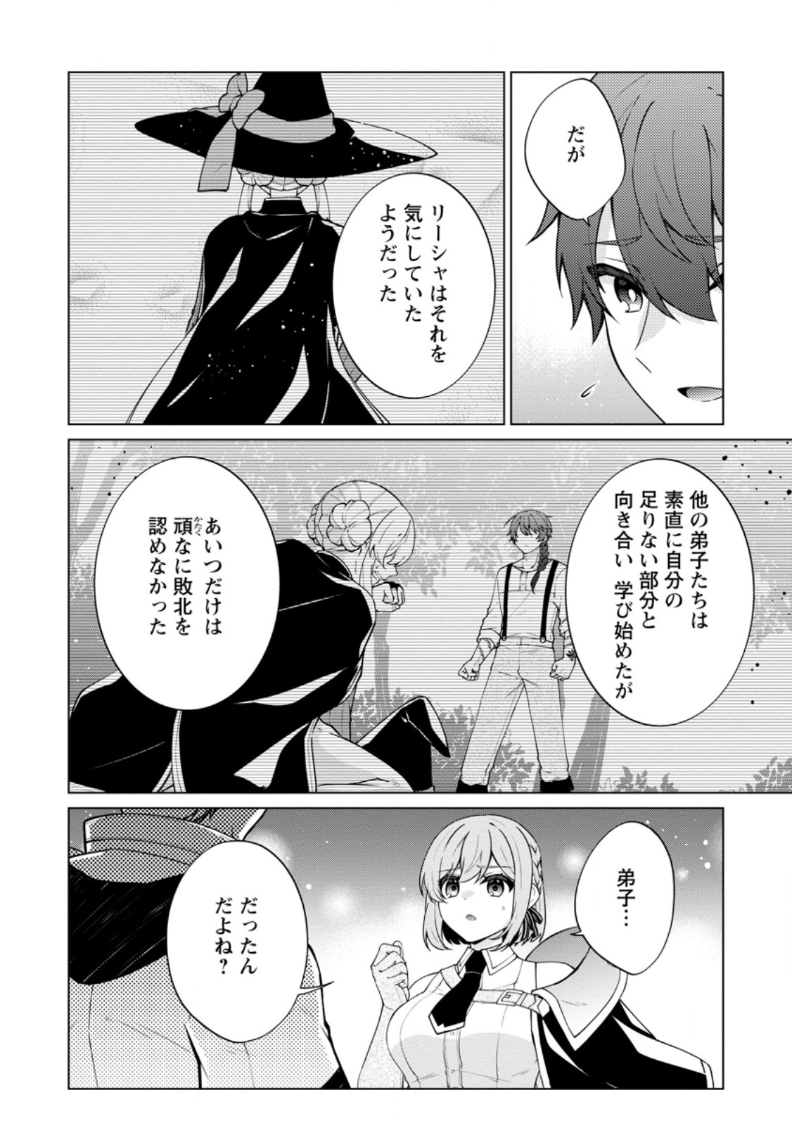 Henkyou ni Tsuihou Sarete Gojuu-nen no Daikenja wa Wakagaeri, Nidome no Eiyuu Densetsu ga Hajimaru Chapter 11.3 9ページ