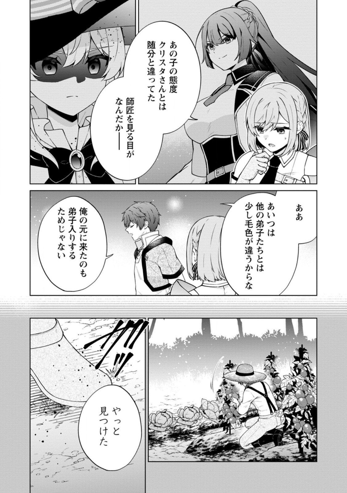 Henkyou ni Tsuihou Sarete Gojuu-nen no Daikenja wa Wakagaeri, Nidome no Eiyuu Densetsu ga Hajimaru Chapter 11.3 10ページ