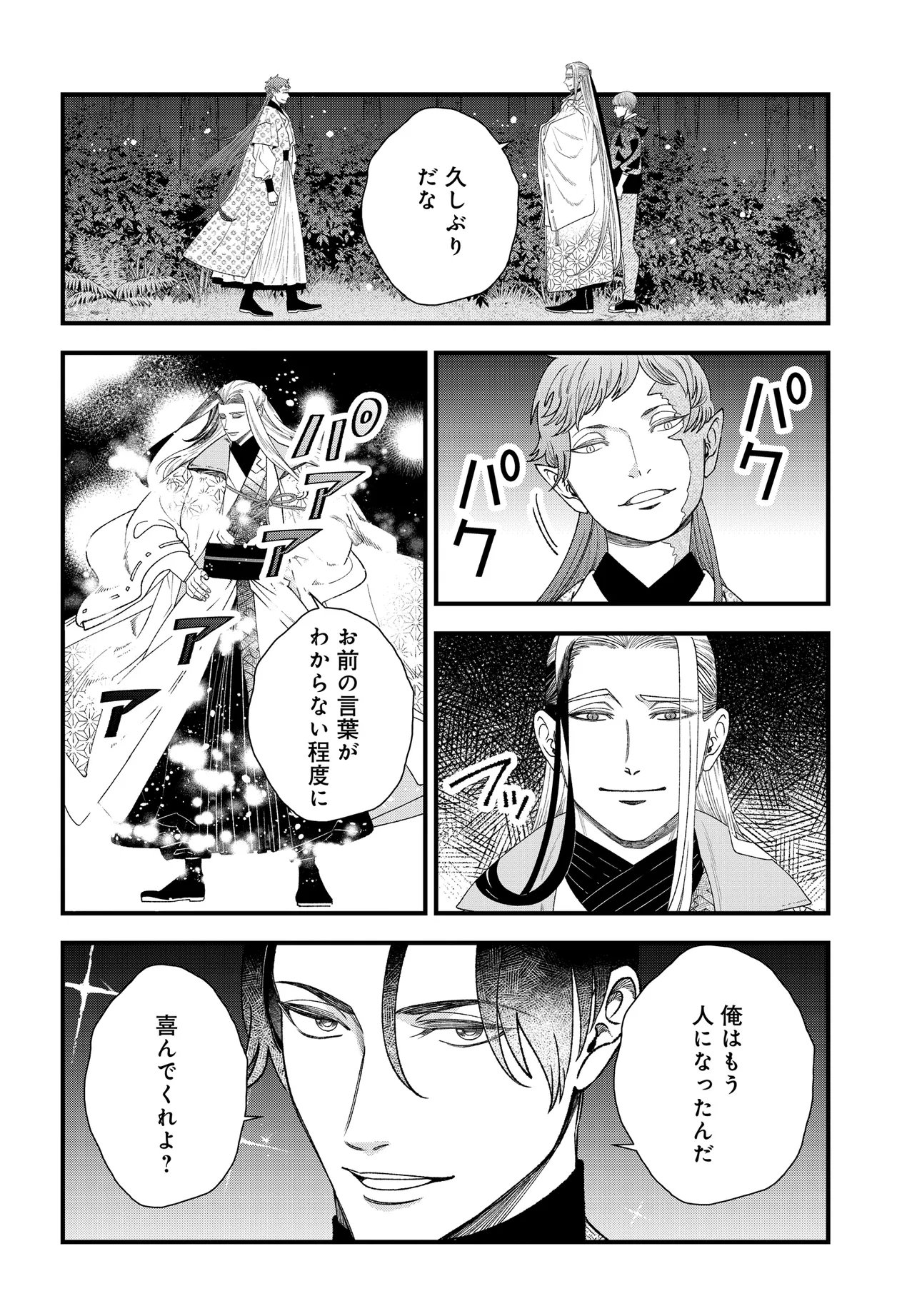 Agaribito no Atoshimatsu Chapter 8.2 1ページ