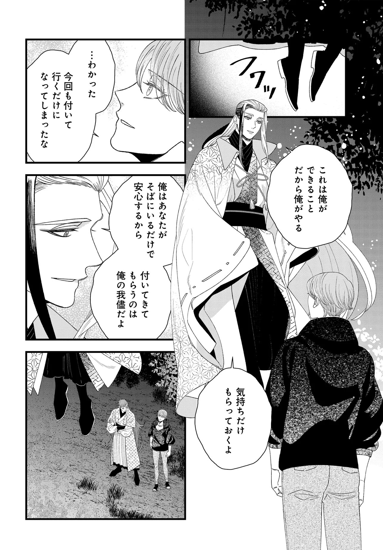 Agaribito no Atoshimatsu Chapter 8.2 11ページ