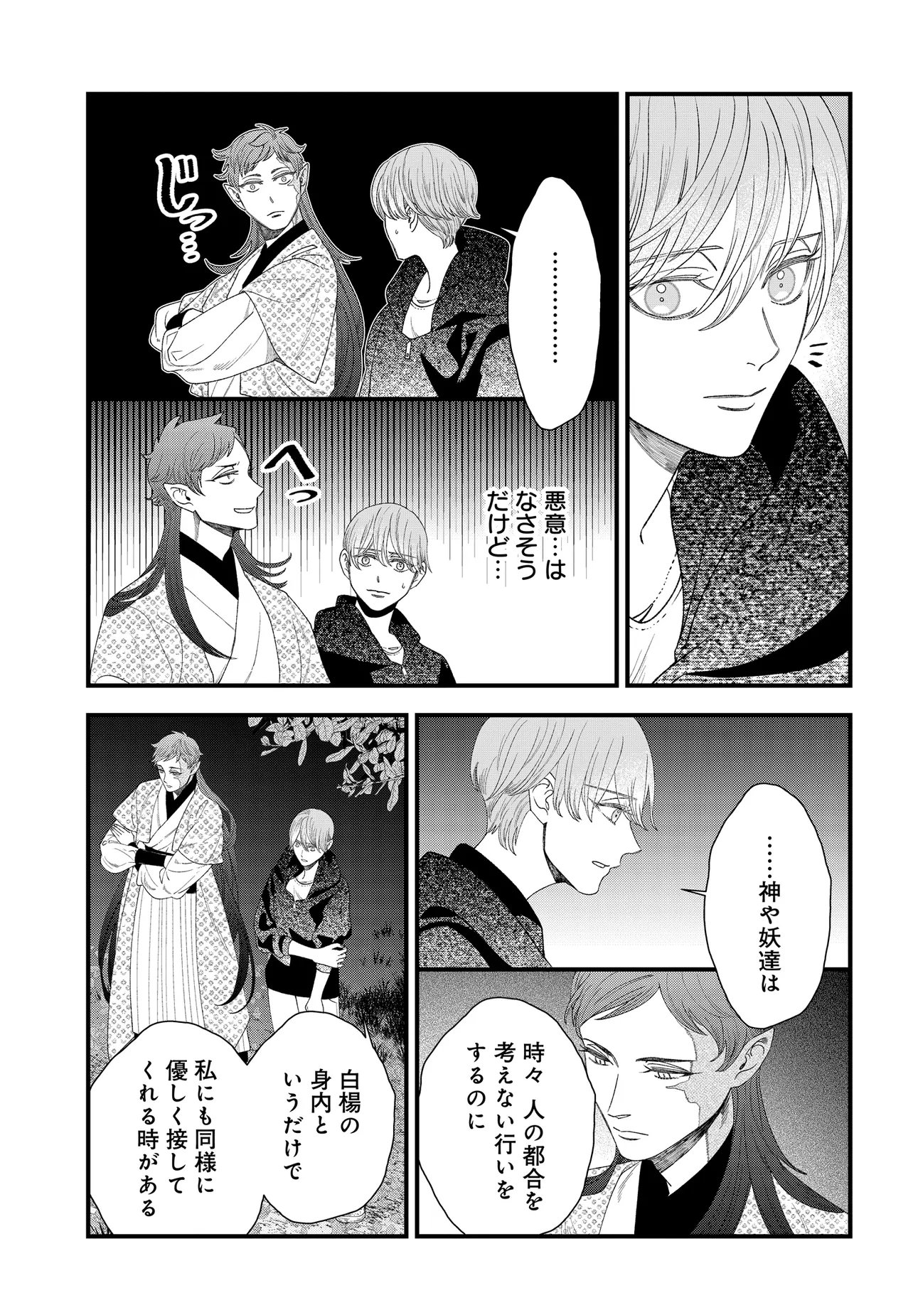 Agaribito no Atoshimatsu Chapter 8.2 12ページ