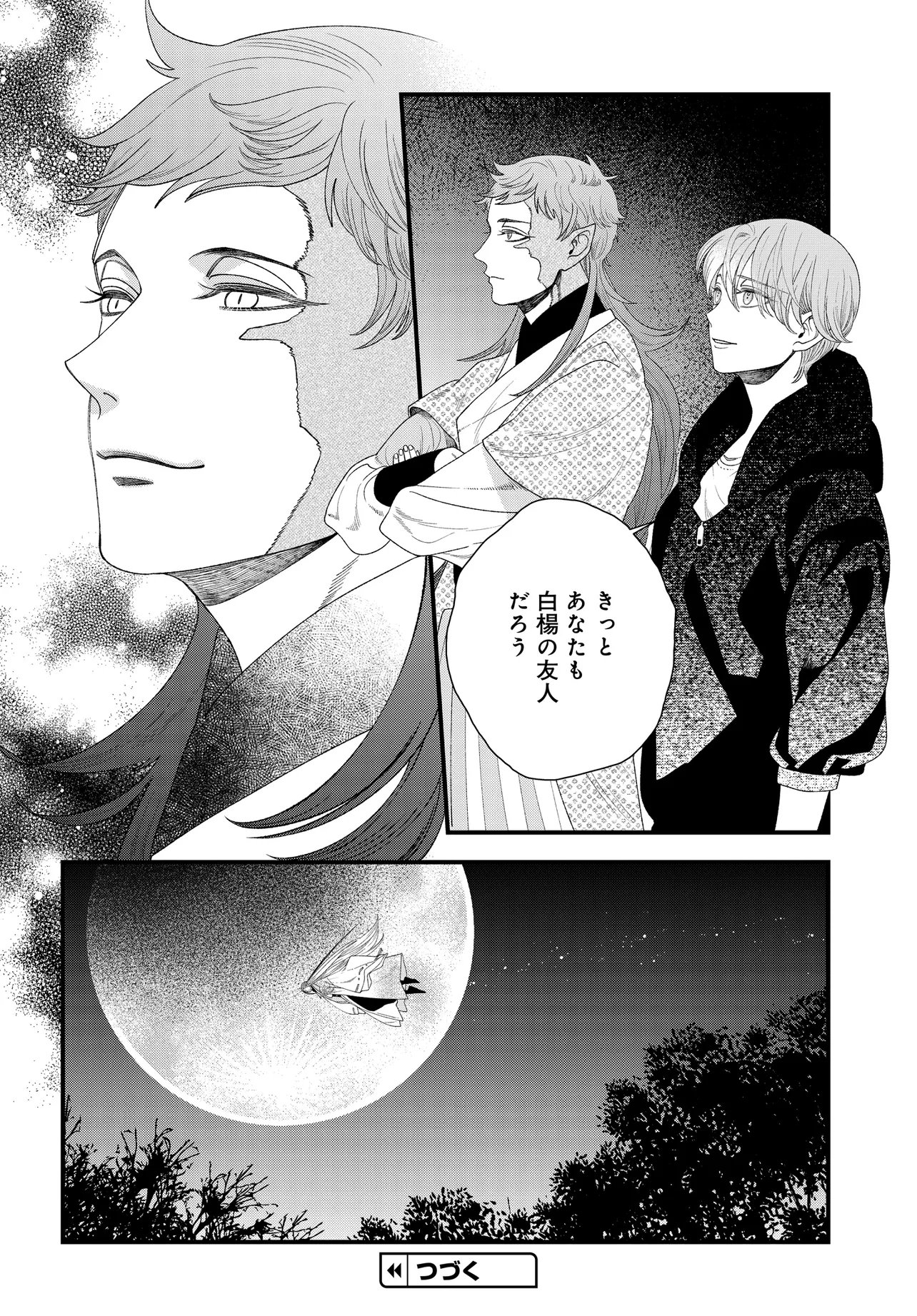 Agaribito no Atoshimatsu Chapter 8.2 13ページ