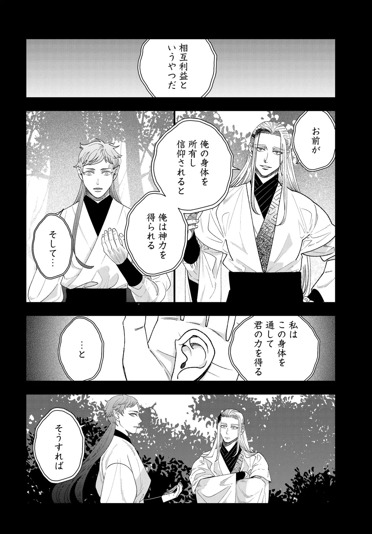 Agaribito no Atoshimatsu Chapter 8.2 3ページ