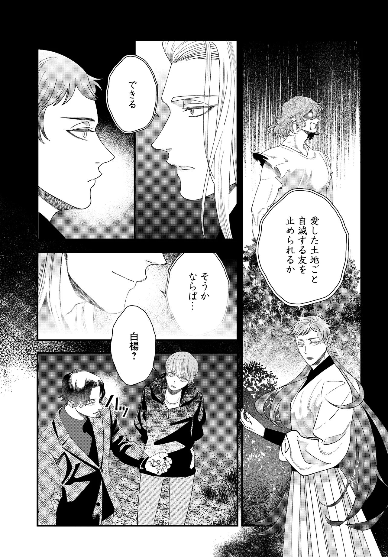 Agaribito no Atoshimatsu Chapter 8.2 4ページ