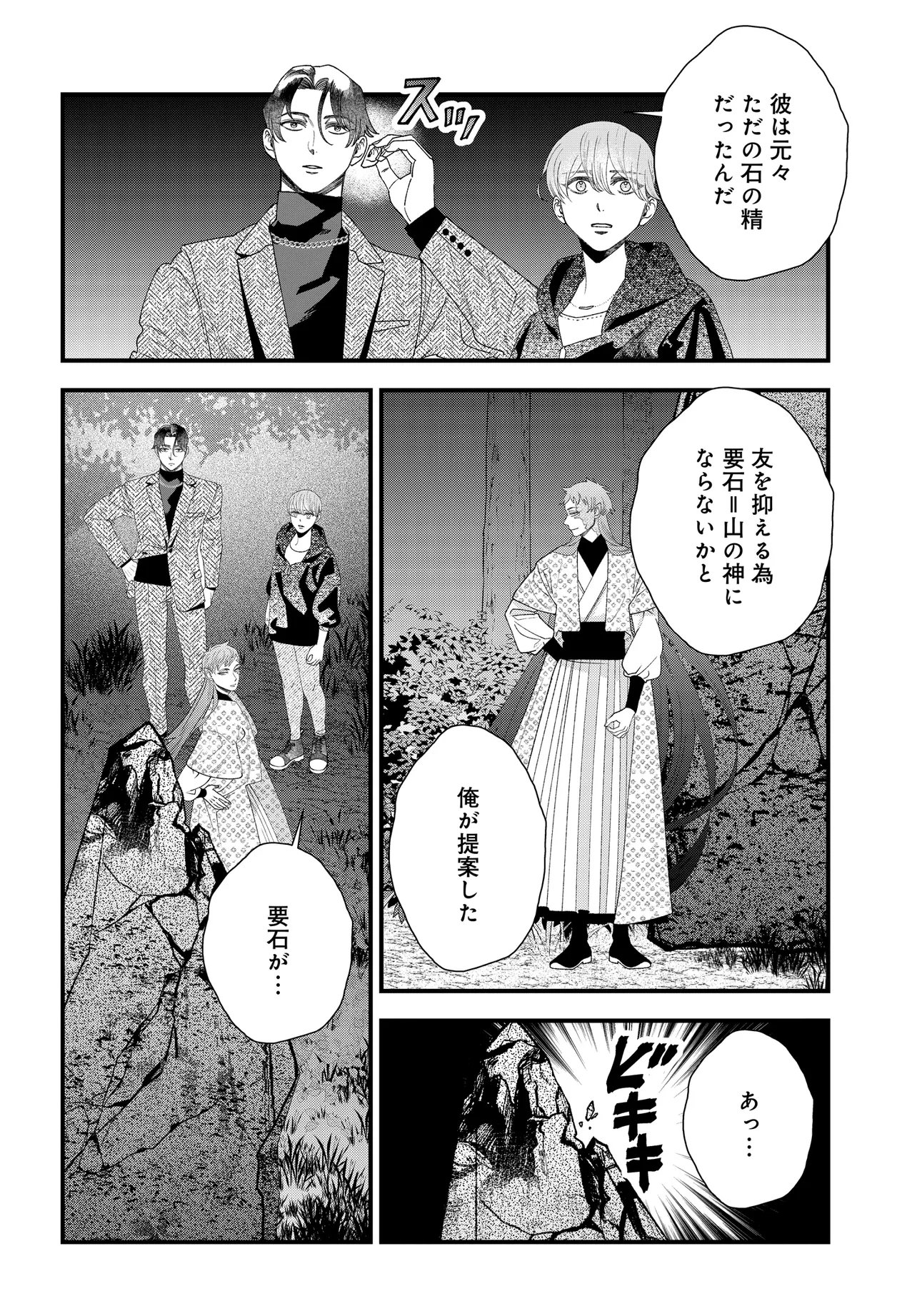Agaribito no Atoshimatsu Chapter 8.2 5ページ