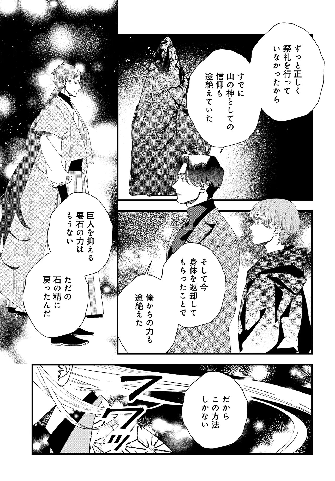 Agaribito no Atoshimatsu Chapter 8.2 6ページ