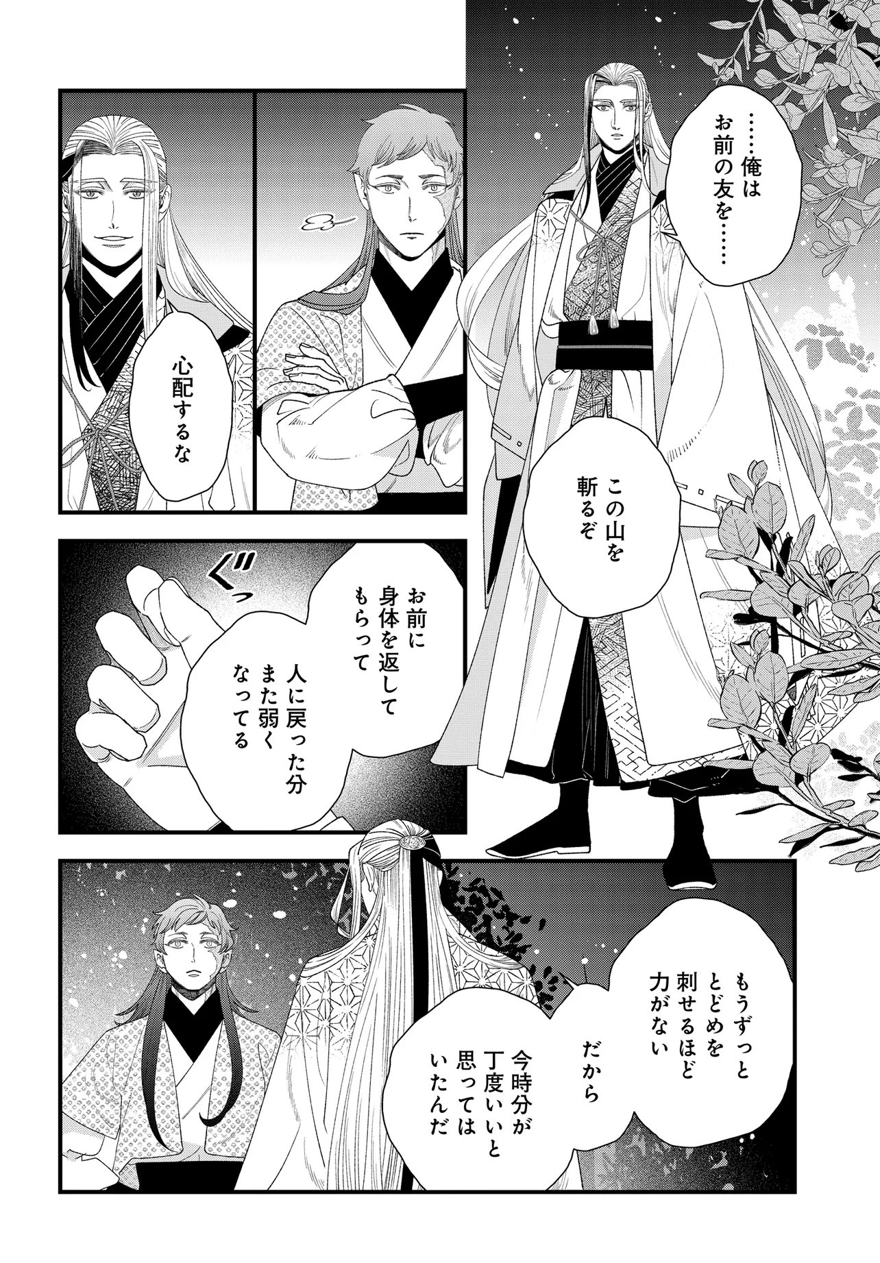 Agaribito no Atoshimatsu Chapter 8.2 7ページ