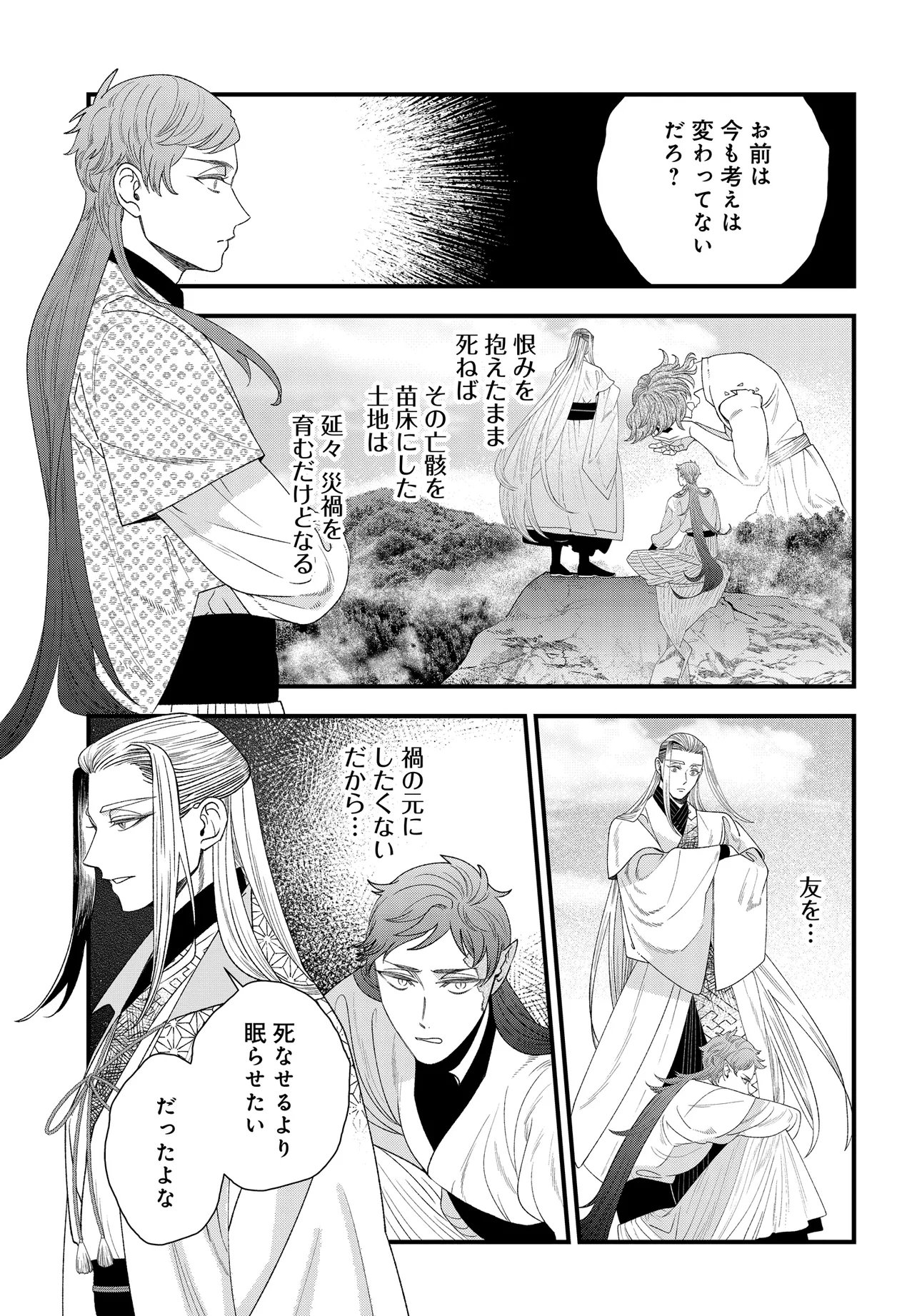 Agaribito no Atoshimatsu Chapter 8.2 8ページ