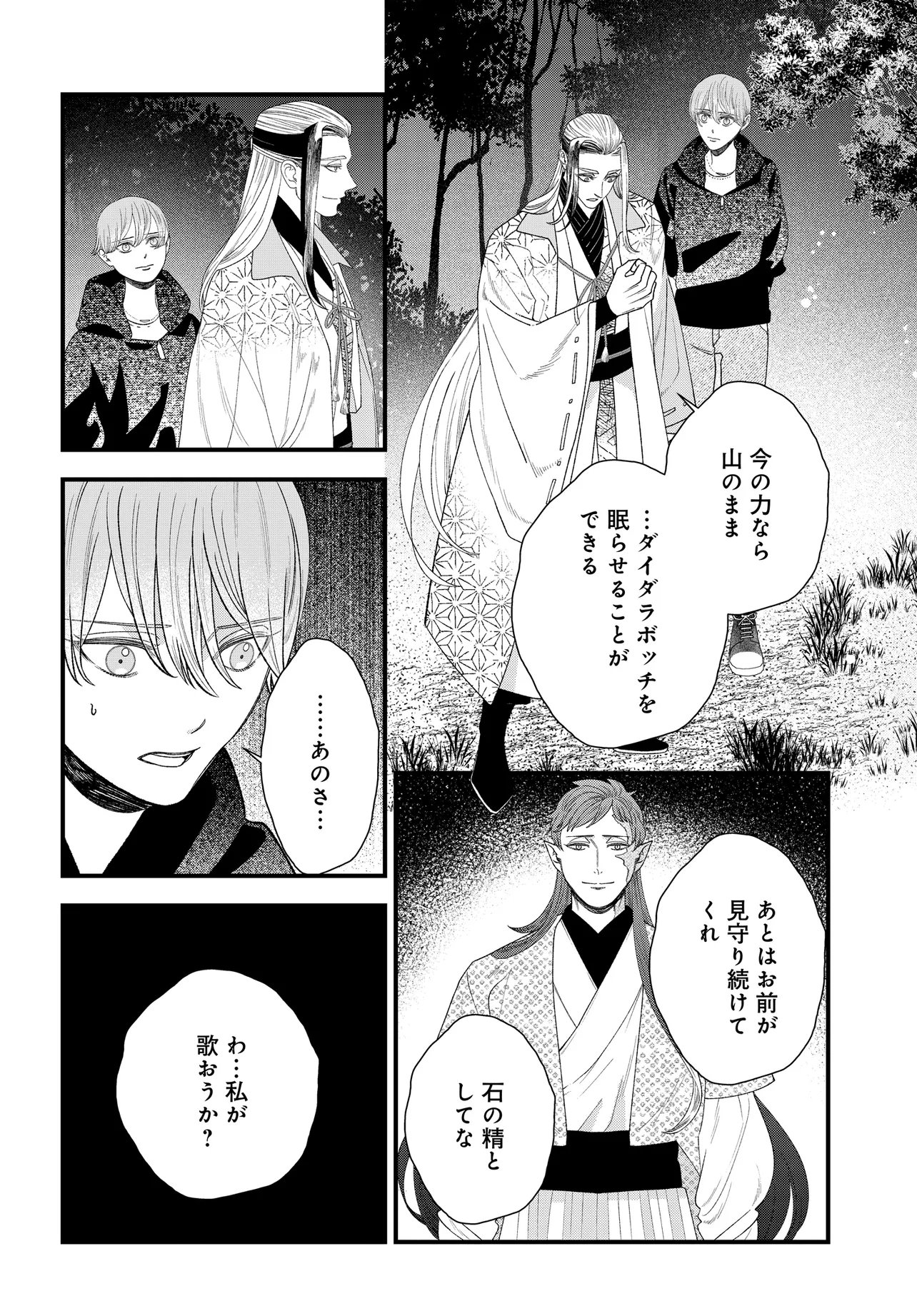 Agaribito no Atoshimatsu Chapter 8.2 9ページ