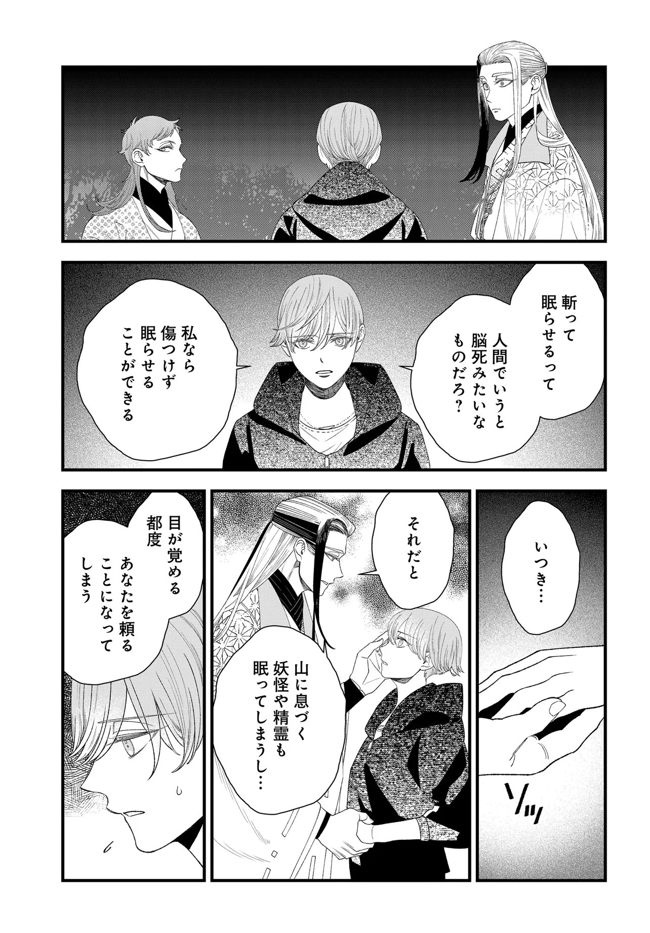 Agaribito no Atoshimatsu Chapter 8.2 10ページ