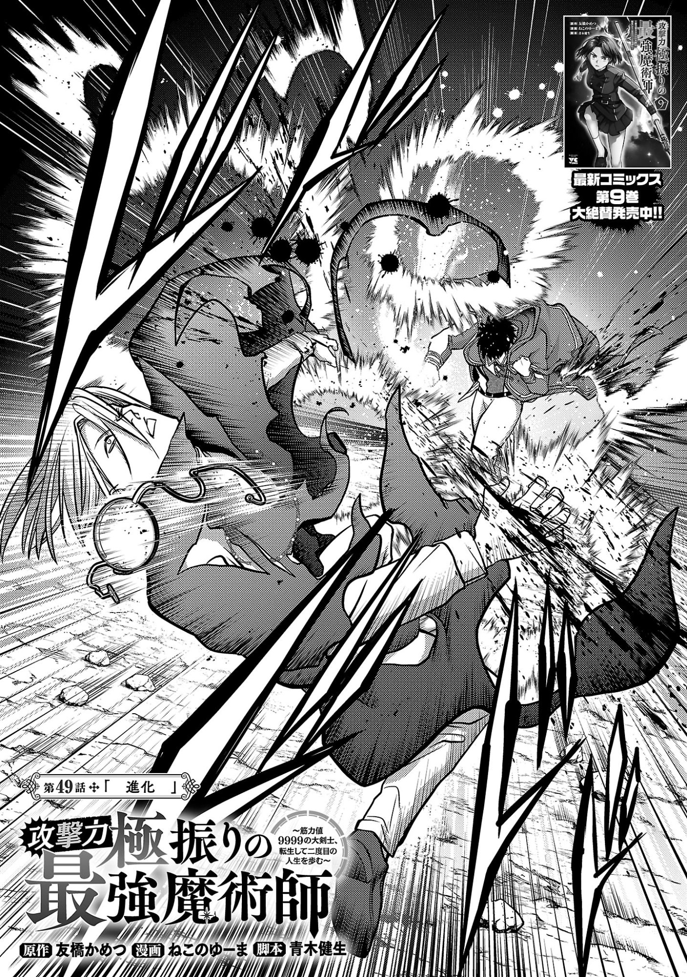 The Reincarnated Swordsman With 9999 Strength Wants to Become a Magician! Chapter 49.1 4ページ
