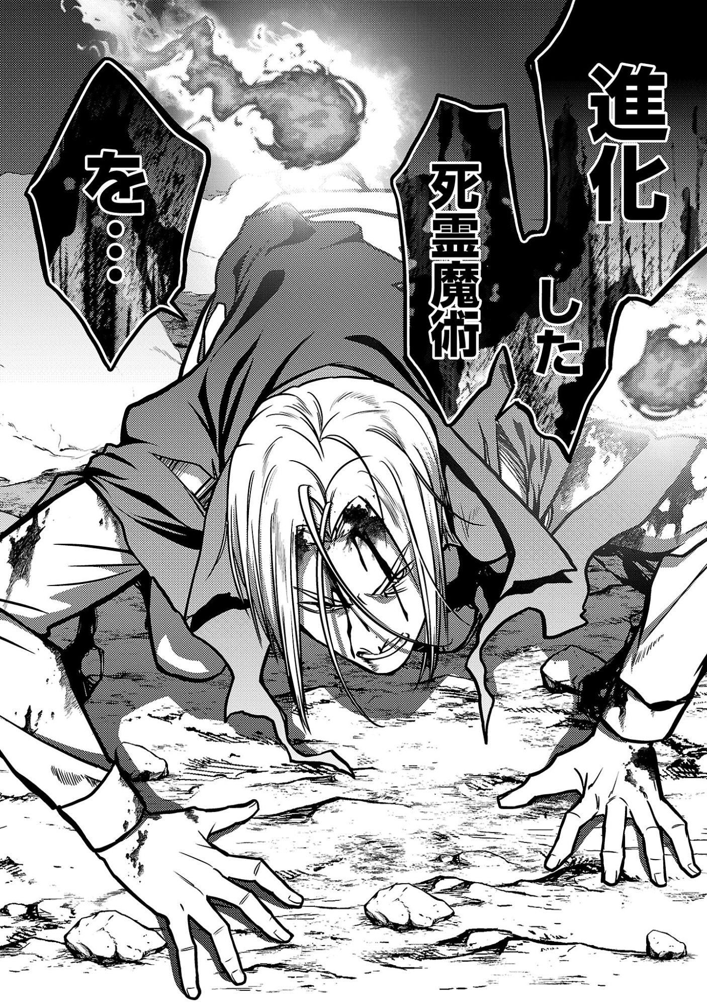 The Reincarnated Swordsman With 9999 Strength Wants to Become a Magician! Chapter 49.1 6ページ