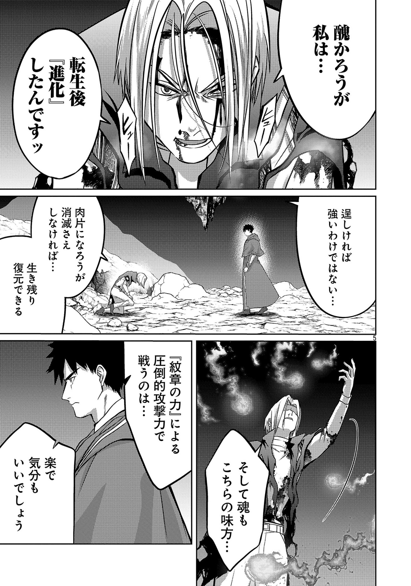 The Reincarnated Swordsman With 9999 Strength Wants to Become a Magician! Chapter 49.1 7ページ