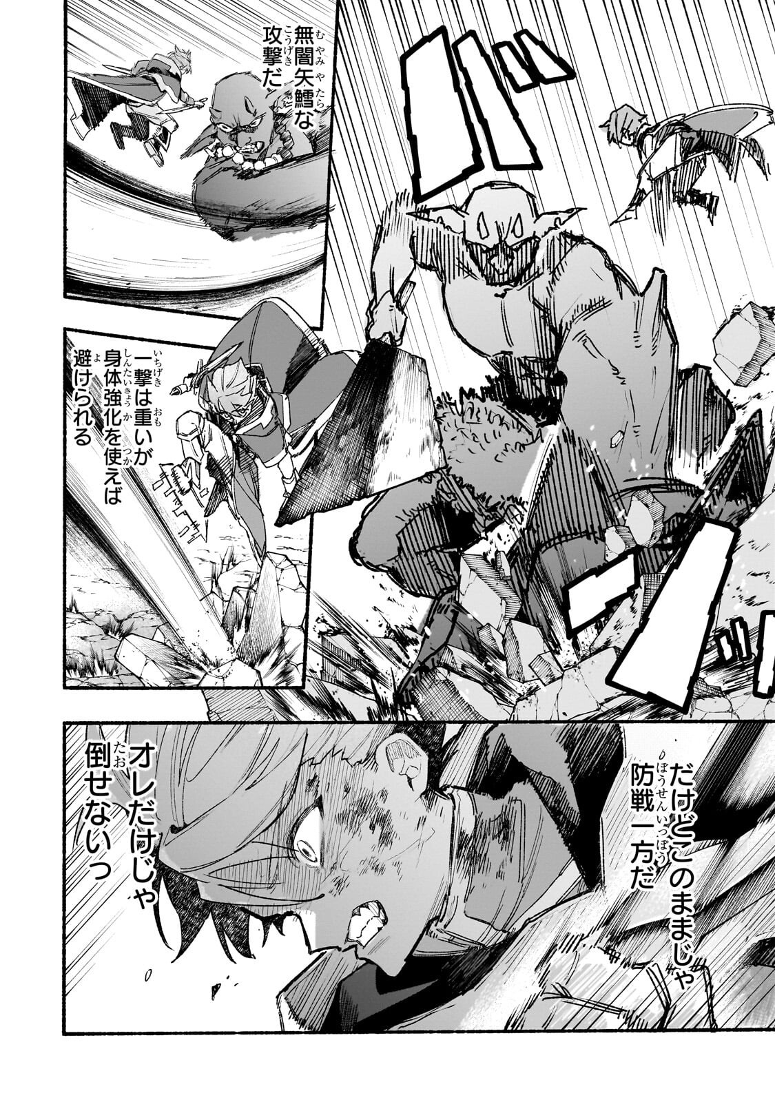 Aldo no Isekai Tensei Chapter 11.3 1ページ