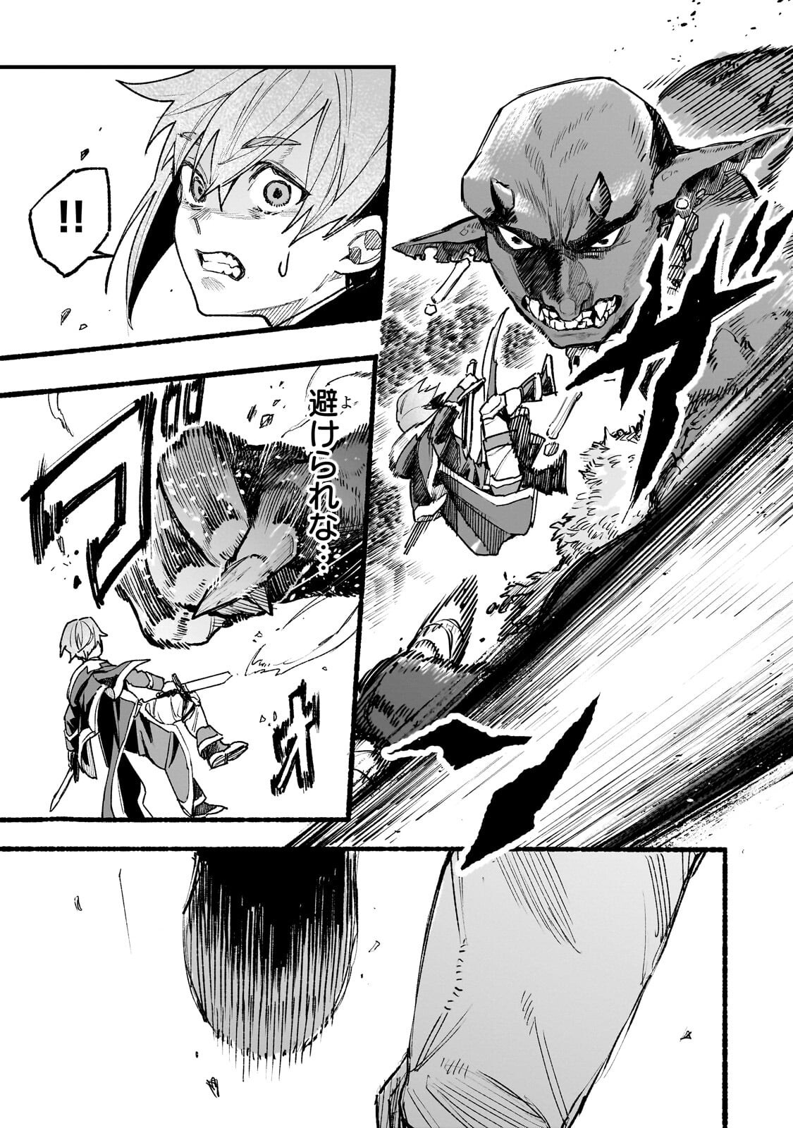 Aldo no Isekai Tensei Chapter 11.3 2ページ