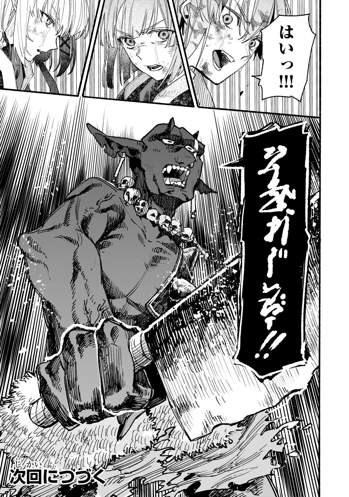 Aldo no Isekai Tensei Chapter 11.3 12ページ
