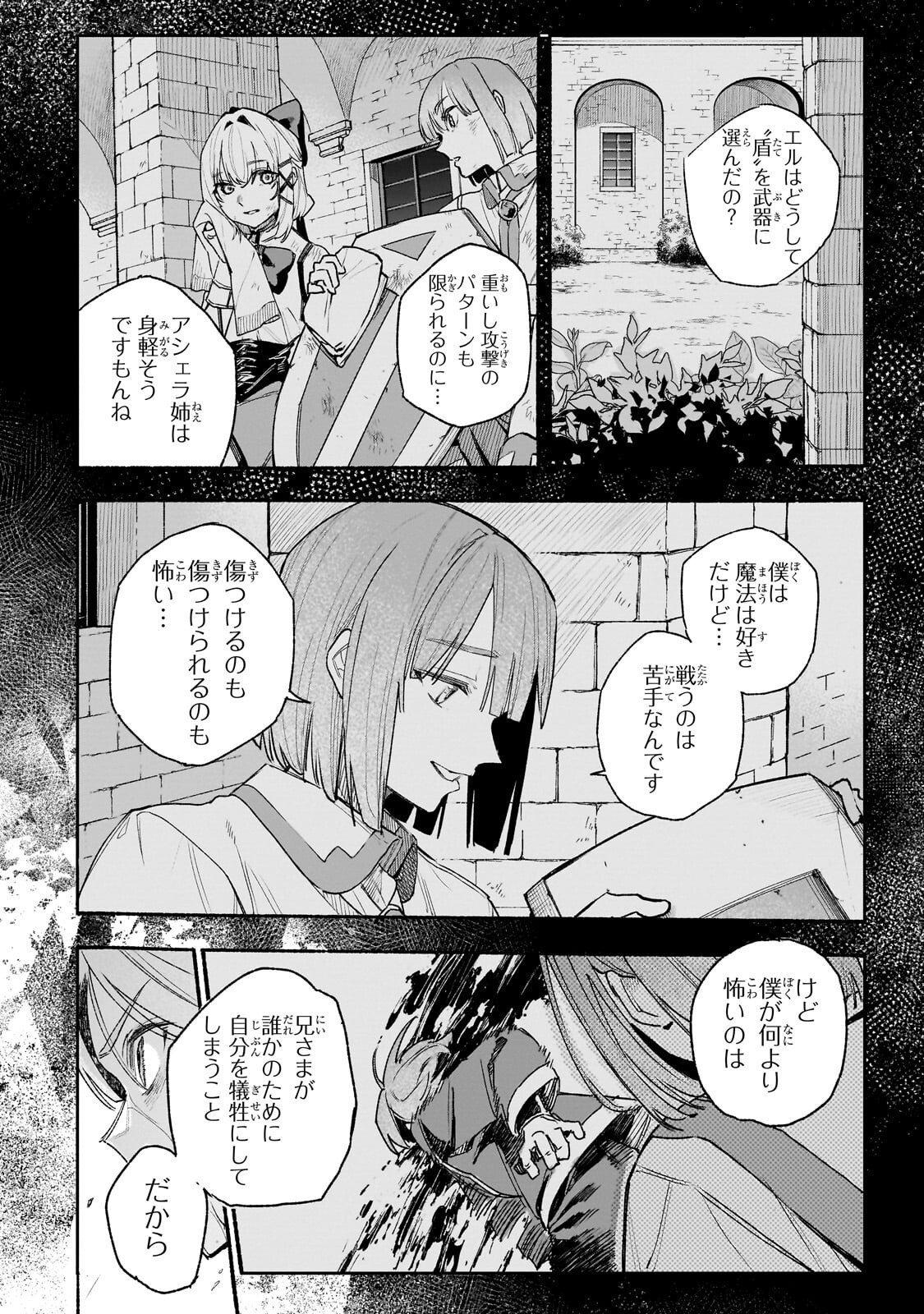 Aldo no Isekai Tensei Chapter 11.3 3ページ