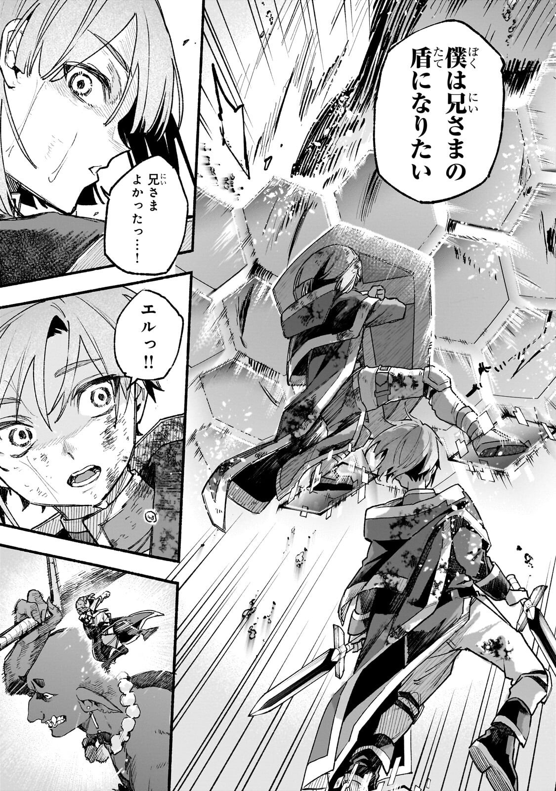 Aldo no Isekai Tensei Chapter 11.3 4ページ