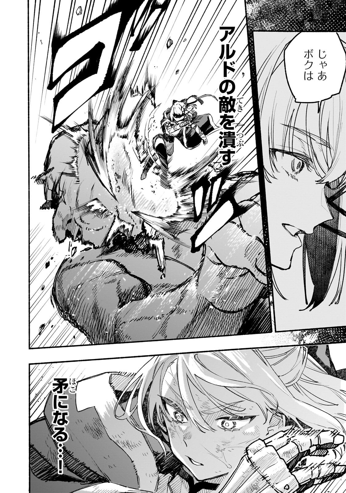Aldo no Isekai Tensei Chapter 11.3 5ページ