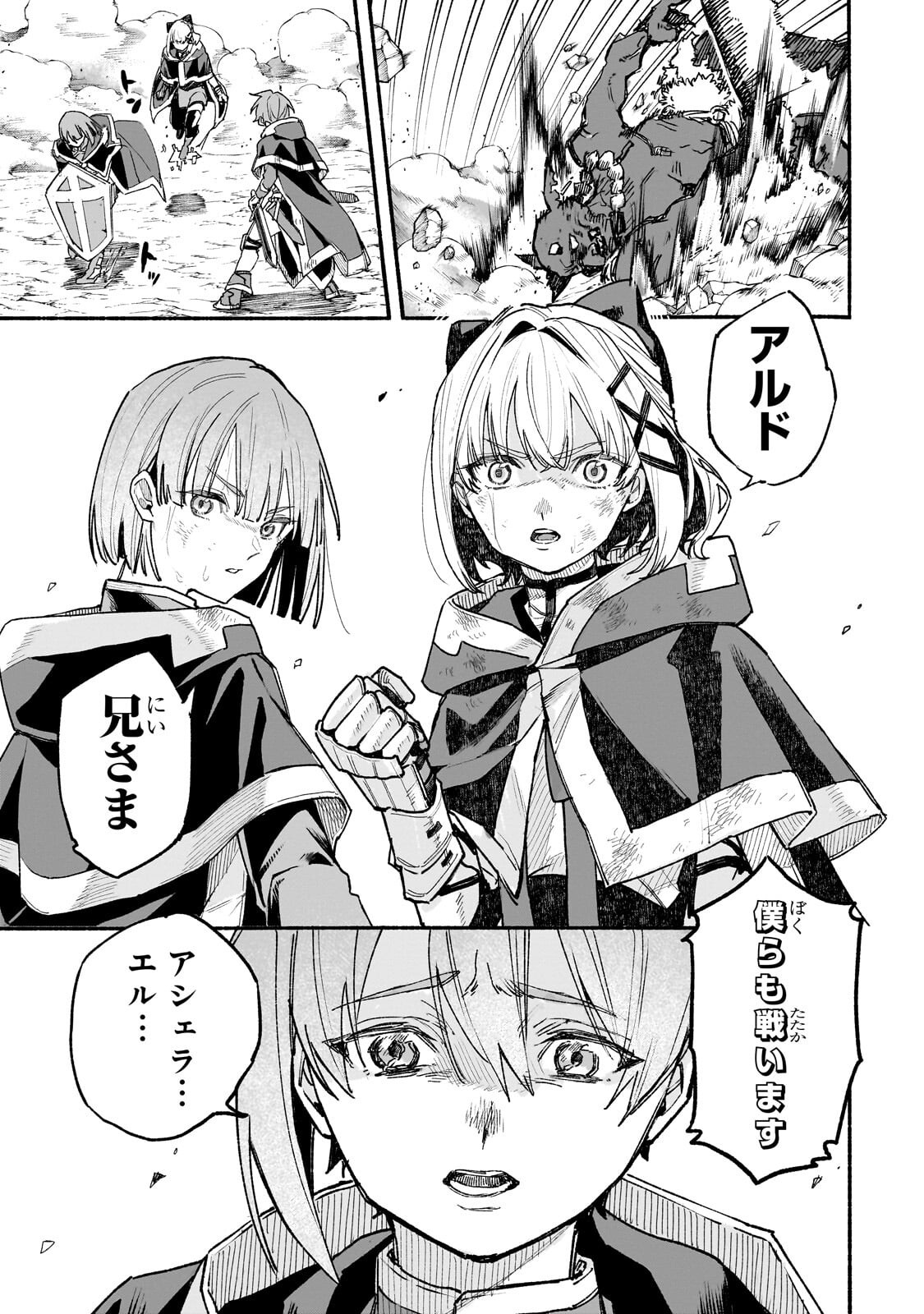 Aldo no Isekai Tensei Chapter 11.3 6ページ
