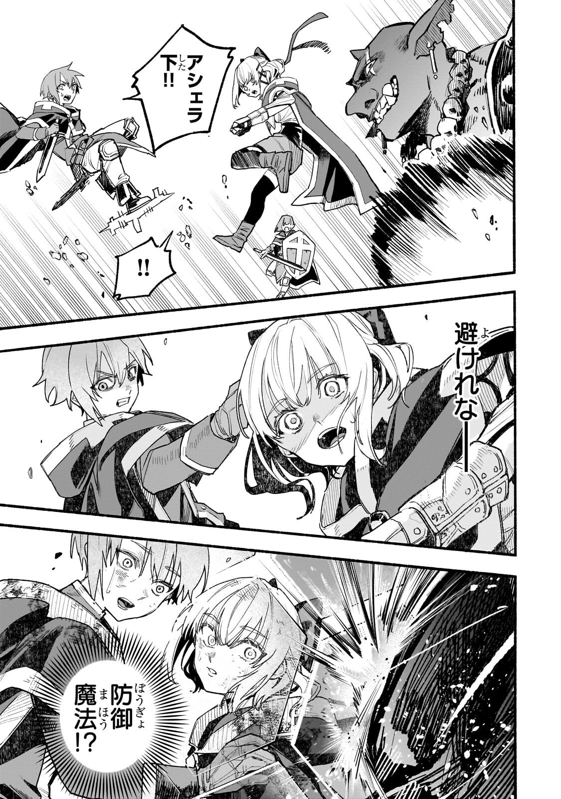 Aldo no Isekai Tensei Chapter 11.3 10ページ