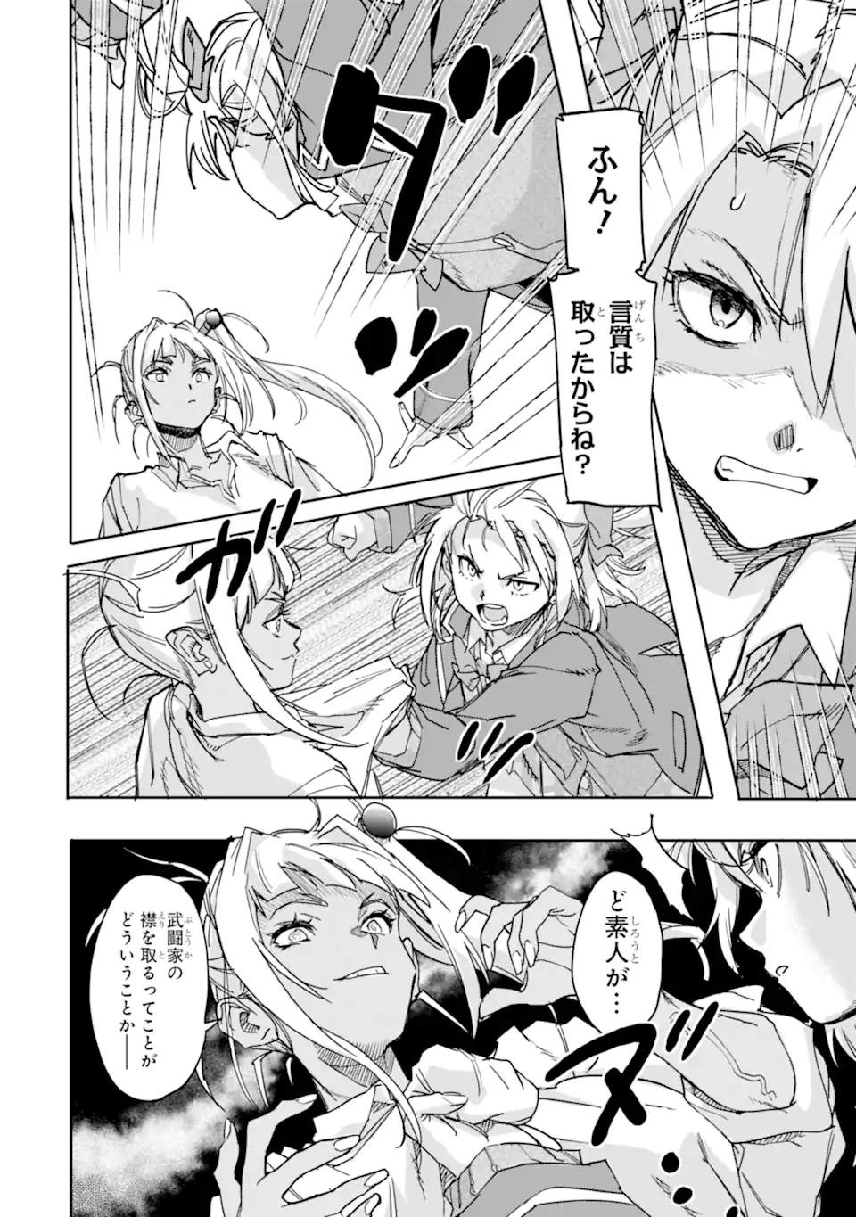 Isekaigaeri no Yuusha ga Gendai Saikyou! Chapter 25.2 1ページ