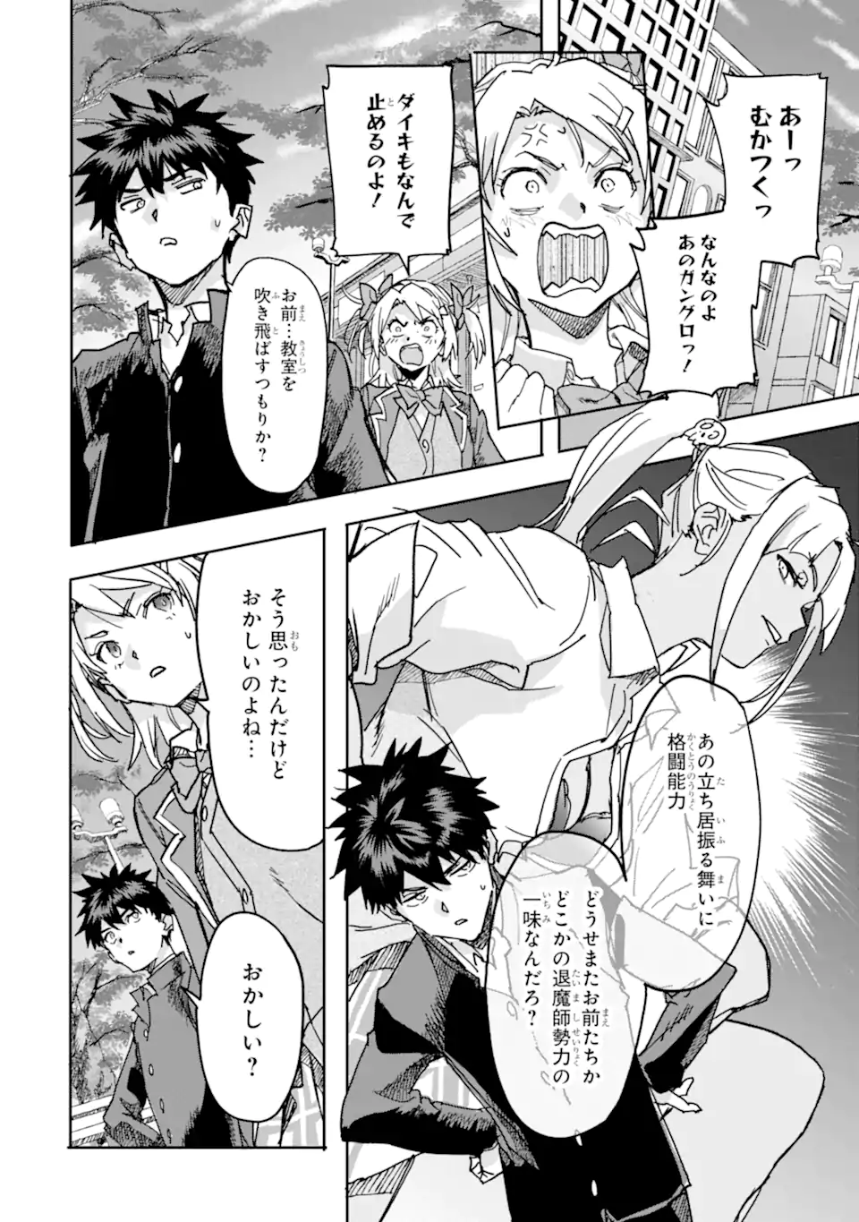 Isekaigaeri no Yuusha ga Gendai Saikyou! Chapter 25.2 11ページ