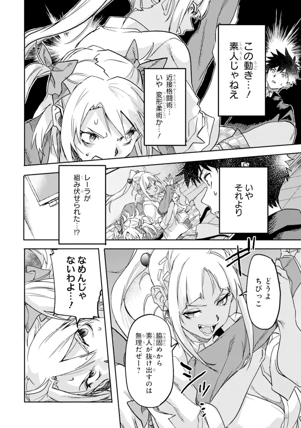 Isekaigaeri no Yuusha ga Gendai Saikyou! Chapter 25.2 3ページ