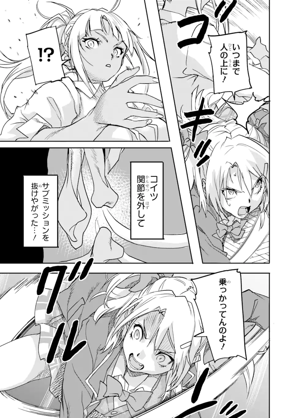 Isekaigaeri no Yuusha ga Gendai Saikyou! Chapter 25.2 4ページ