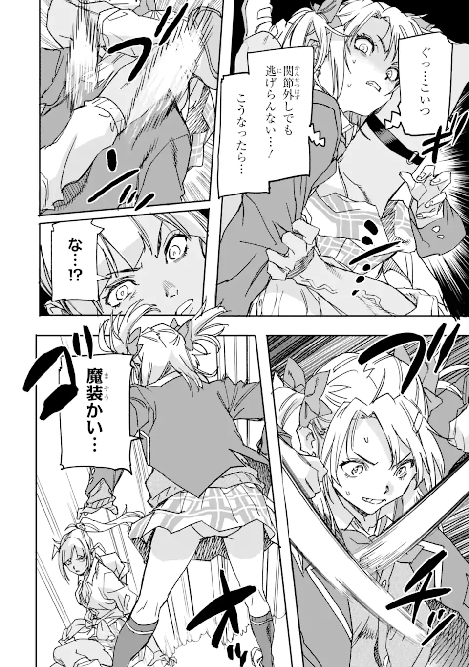 Isekaigaeri no Yuusha ga Gendai Saikyou! Chapter 25.2 7ページ