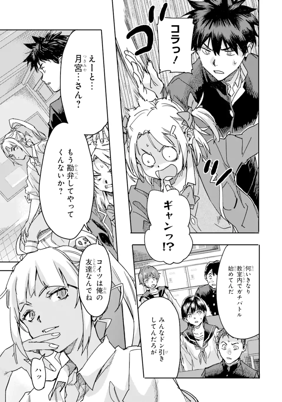 Isekaigaeri no Yuusha ga Gendai Saikyou! Chapter 25.2 8ページ