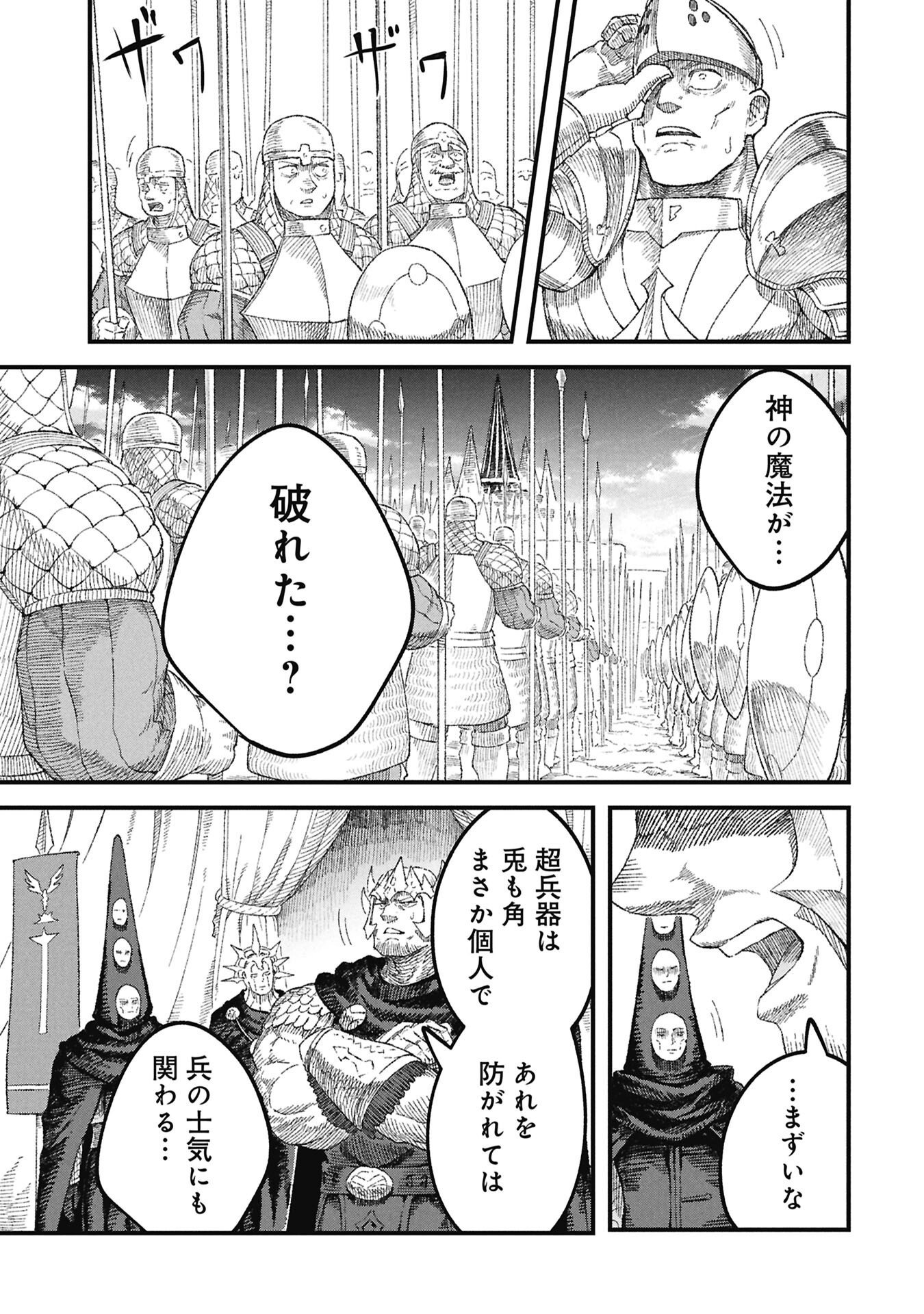 Yuusha ni Haiboku Shita Maou-sama wa Kaerizaku Tame ni Mamonogirudo o Tsukuru Koto ni Shimashita. Chapter 131 1ページ
